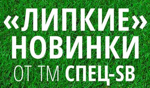 Праздничный номер газеты ГК "Спецобъединение" 