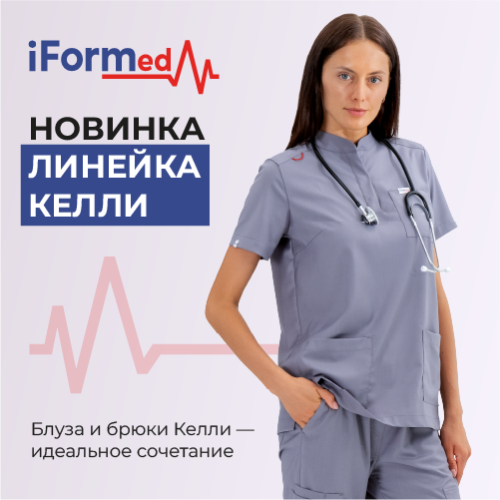 Новая коллекция КЕЛЛИ бренда iFormed