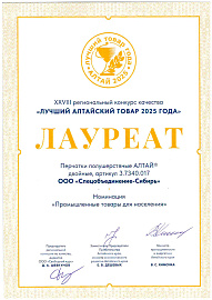 Лучший Алтайский товар 2025