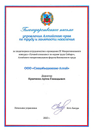 Лучший специалист по охране труда Сибири